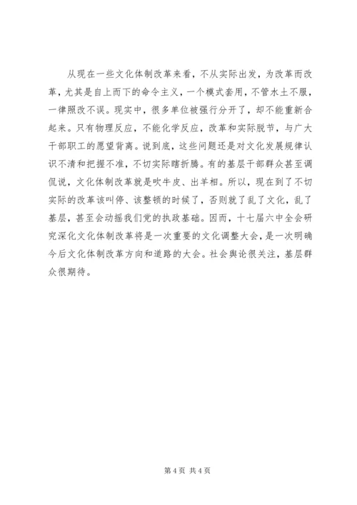 学习党的十七届六中全会精神心得体会.docx