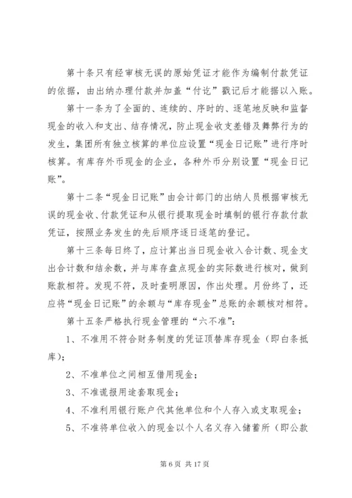 5企业现金管理制度大全.docx