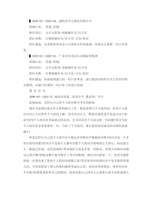 2023年行政文员的应聘简历范文.docx