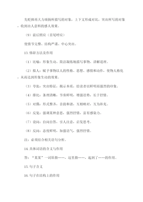 初中语文复习知识点总结范文.docx