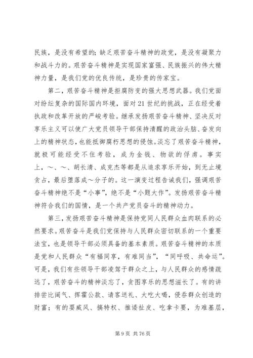坚持和发扬艰苦奋斗的优良作风做廉洁从政的人_1.docx