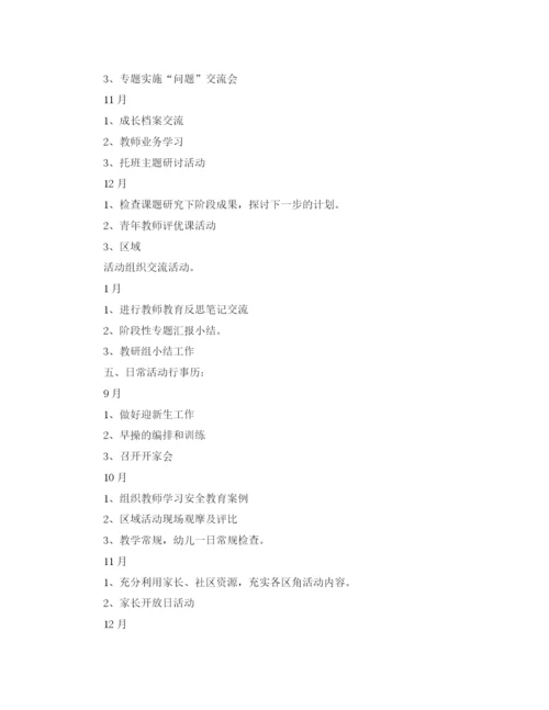 精编之小班段教研组工作计划范文.docx