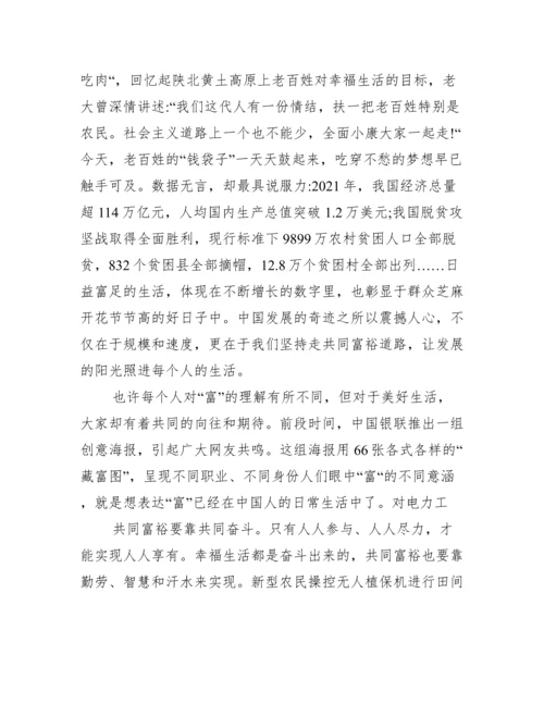 2022形势与政策共同富裕论文1500字.docx