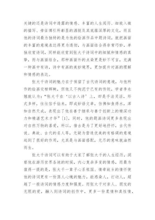 诗词审美意蕴研究论文.docx