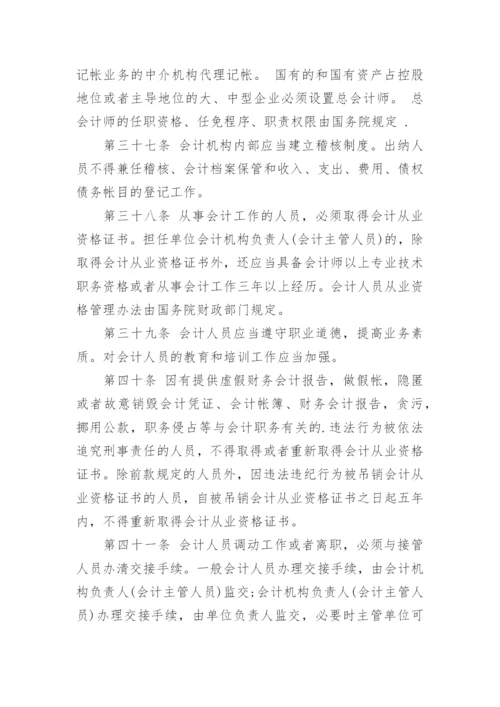 中华人民共和国会计法最新版.docx