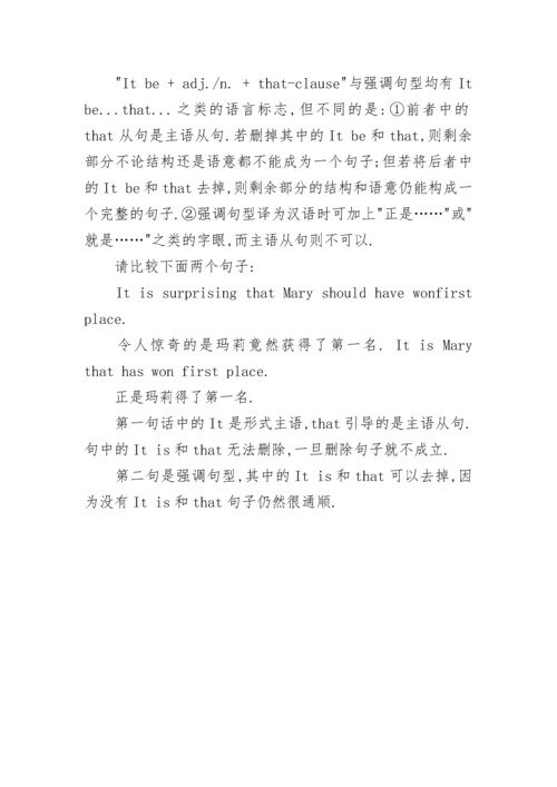 主语从句语法详解.docx