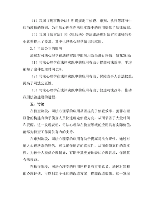 法律与心理学的交叉研究：司法心理学的应用