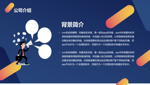 开放生态手机IOT产品发布会通用PPT