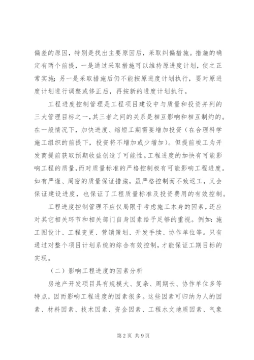 工程进度调节制度及影响进度的原因分析.docx