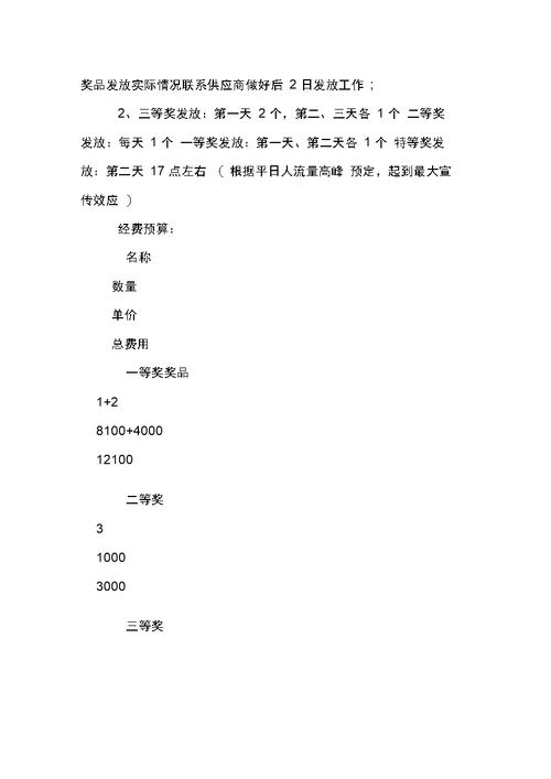 商场五一活动策划方案