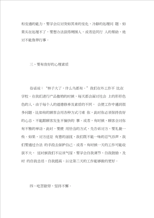 20XX年7月大学生社会实践报告范文2篇