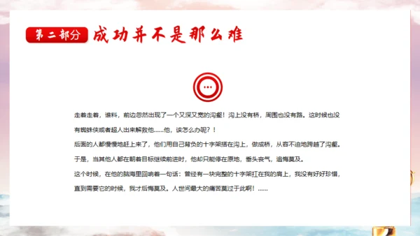 中小学生学会坚持永不放弃主题班会通用PPT