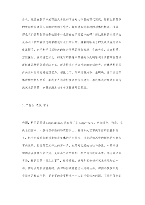 对高校环境艺术设计专业速写教学的思考