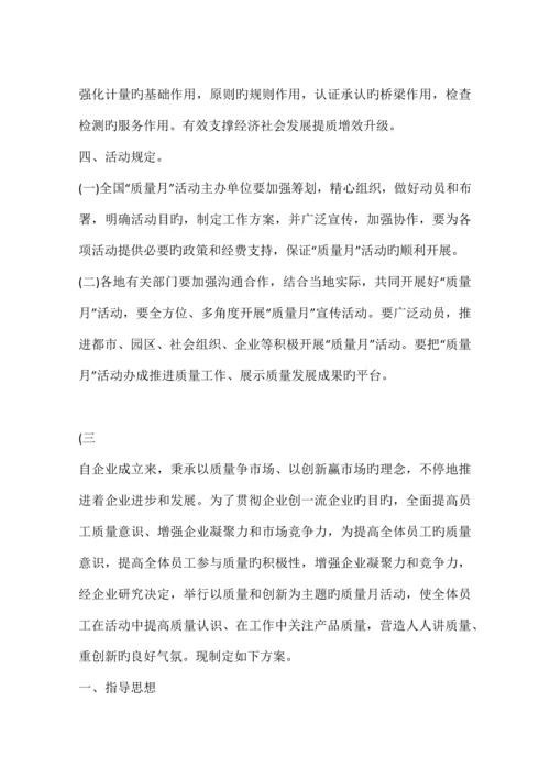 公司质量月活动方案.docx