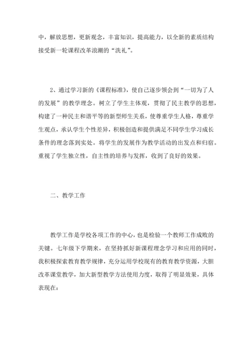 初中生物教师个人教育工作心得总结范文.docx
