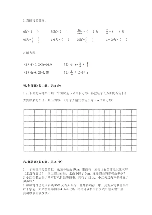 六年级下册数学期末测试卷精品（典型题）.docx