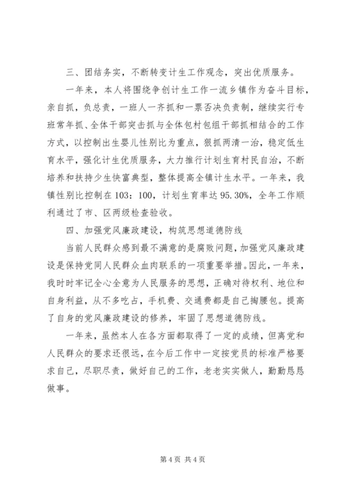 乡镇领导述职述廉报告某年.docx