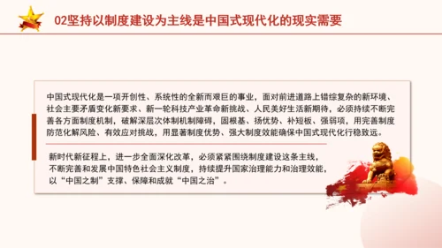 全面深化改革为什么要坚持以制度建设为主线专题党课PPT
