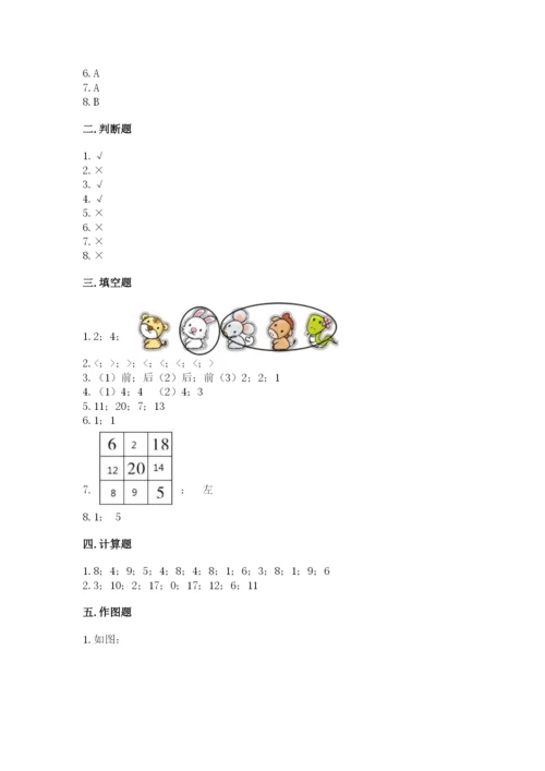 人教版一年级上册数学期末考试试卷带答案（综合卷）.docx