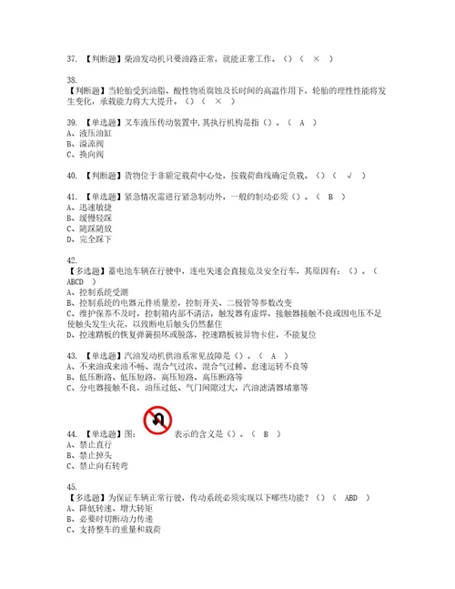 2022年N1叉车司机证书考试内容及考试题库含答案套卷96