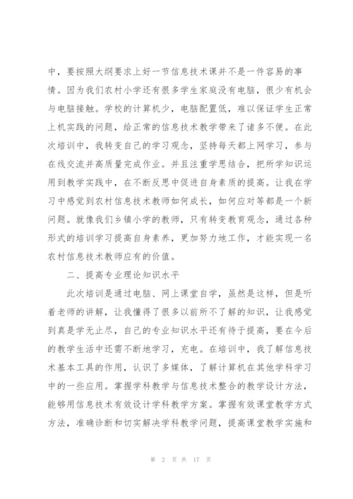 教师信息化能力培训心得体会.docx