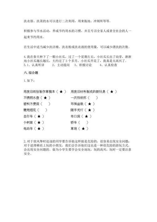 部编版二年级下册道德与法治 期末考试试卷含答案（能力提升）.docx