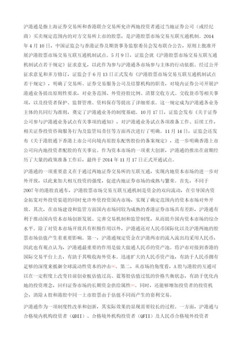 中国金融监管：2014年重大事件述评.docx