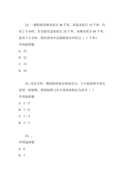 公务员招聘考试复习资料公务员数量关系通关试题每日练2019年11月10日1324