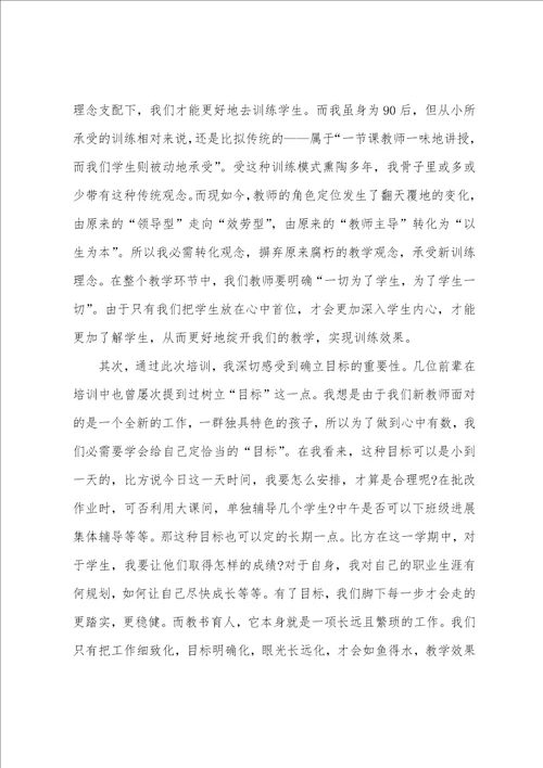 实用的教师培训心得体会汇编九篇