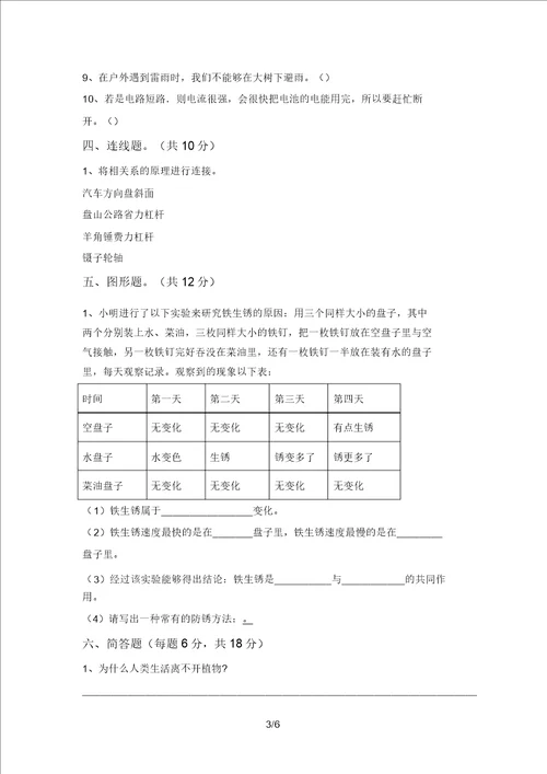 苏教版六年级科学上册期末试卷及答案推荐