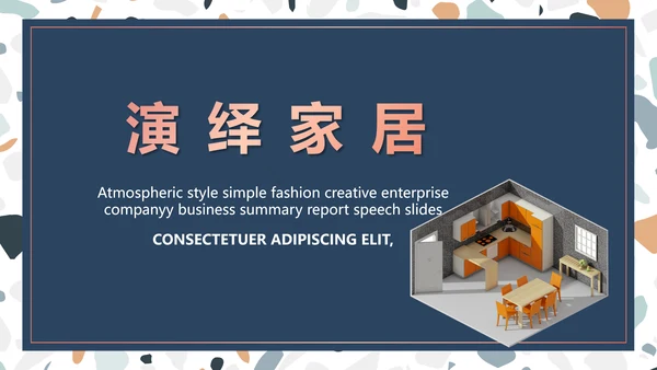 蓝色室内设计方案汇报工作总结PPT