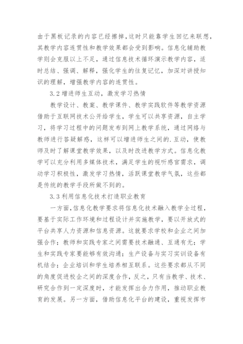 信息化教学论文精编.docx