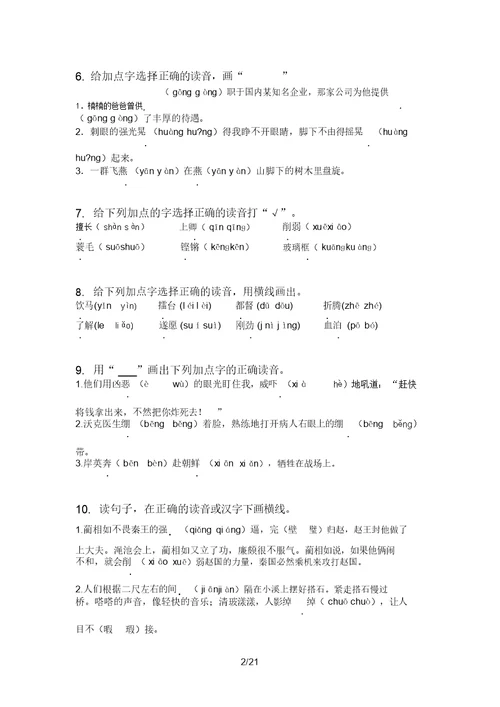 五年级语文上学期期末知识点复习专项强化练习2021含答案