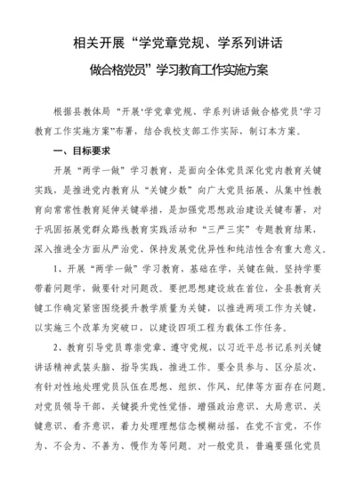 两学一做学习教育工作实施专项方案.docx