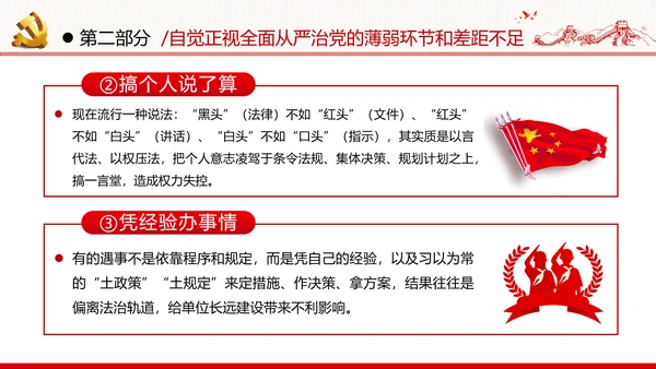全面从严治军锤炼坚强党性和过硬作风做新时代优秀党员党政建党课