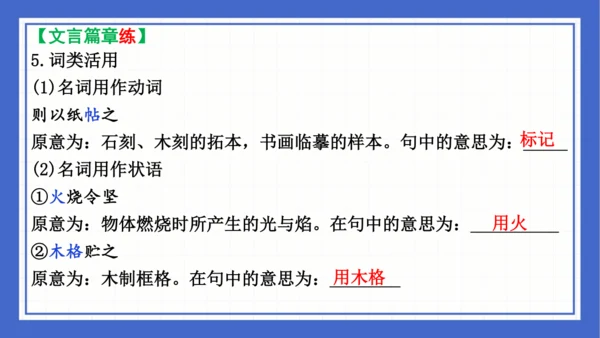 2023-2024学年统编版语文七年级下册 第六单元复习 课件(共94张PPT)