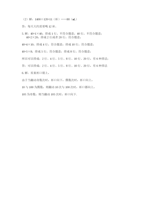 人教版五年级下册数学期末测试卷精品【有一套】.docx