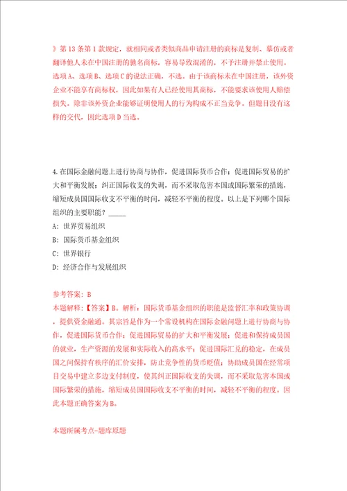 东北大学招聘1名工作人员模拟试卷含答案解析第1次