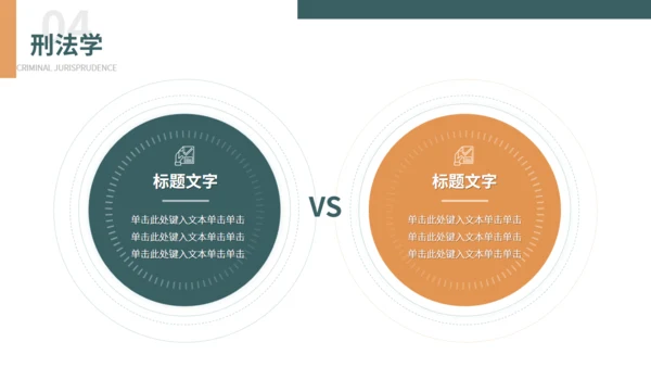 网页风大学法律专业课课件通用PPT模板