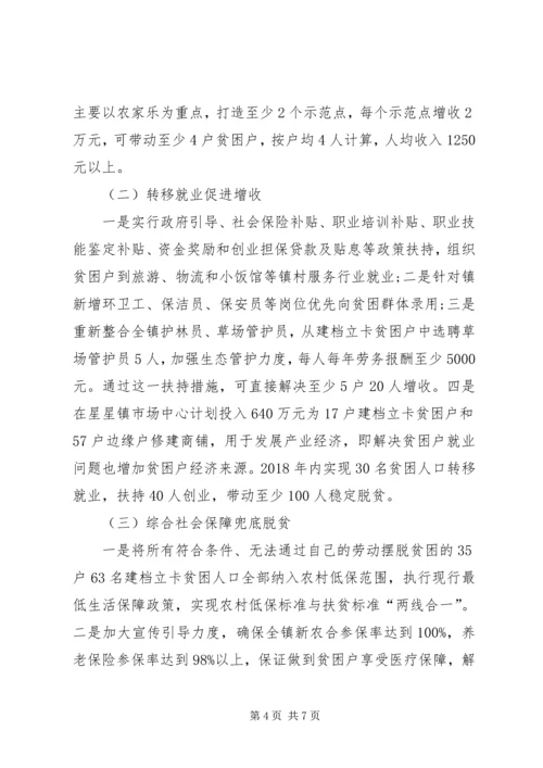 乡镇某年脱贫攻坚工作计划思路.docx