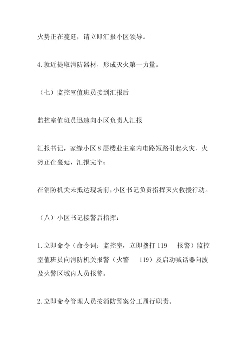 社区消防演练预案.docx