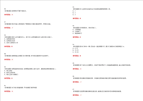 2022年金属非金属矿山排水考试历年真题高频考点版I含答案试题号：34