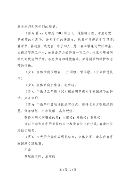 升国旗仪式主持词 (2).docx