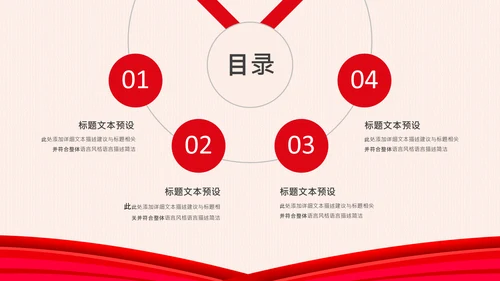 党委党政党支部党组织政府工作报告PPT