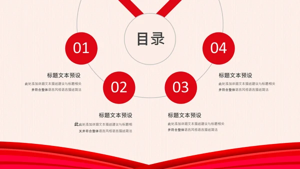 党委党政党支部党组织政府工作报告PPT