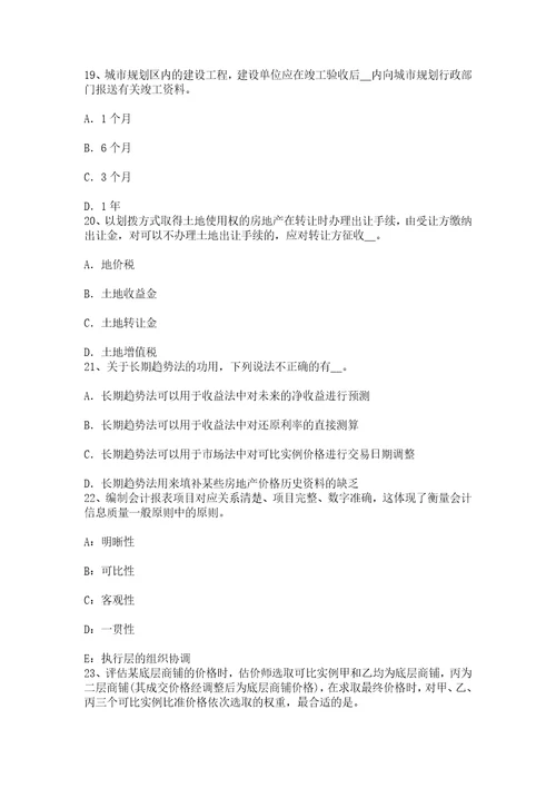 安徽省下半年房地产估价师案例与分析：房地产贷款项目评估的注意事项模拟试题