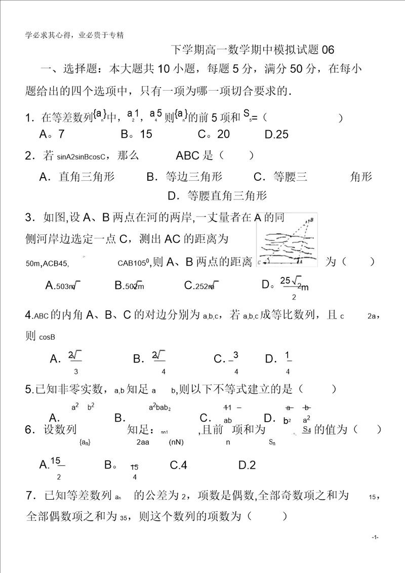 广州市普通高中20172018学年高一数学下学期期中模拟试题06