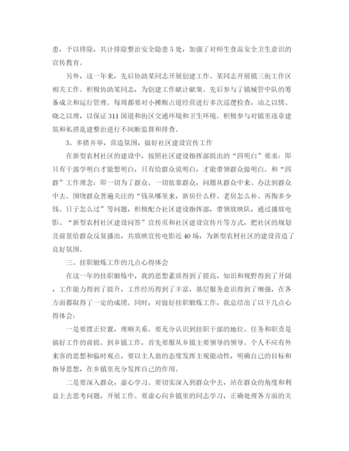 精编之基层挂职锻炼半年工作总结范文.docx