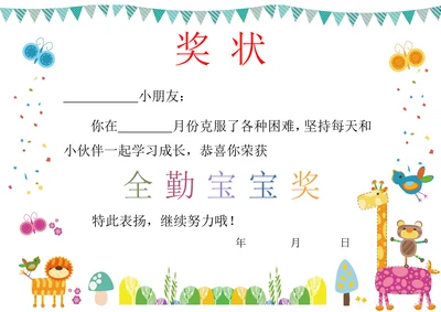 卡通奖状幼儿园奖状