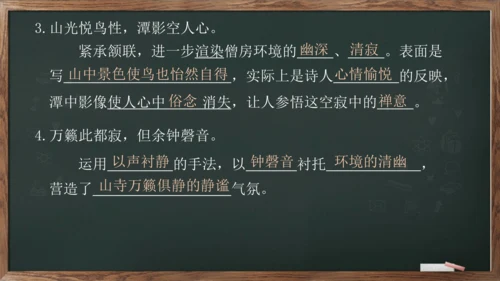 八年级下册语文第六单元课外古诗词诵读《题破山寺后禅院》课件(共17张PPT)